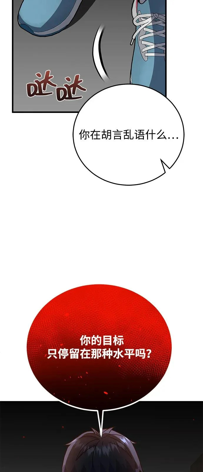 [第139话] 幸好 第76页