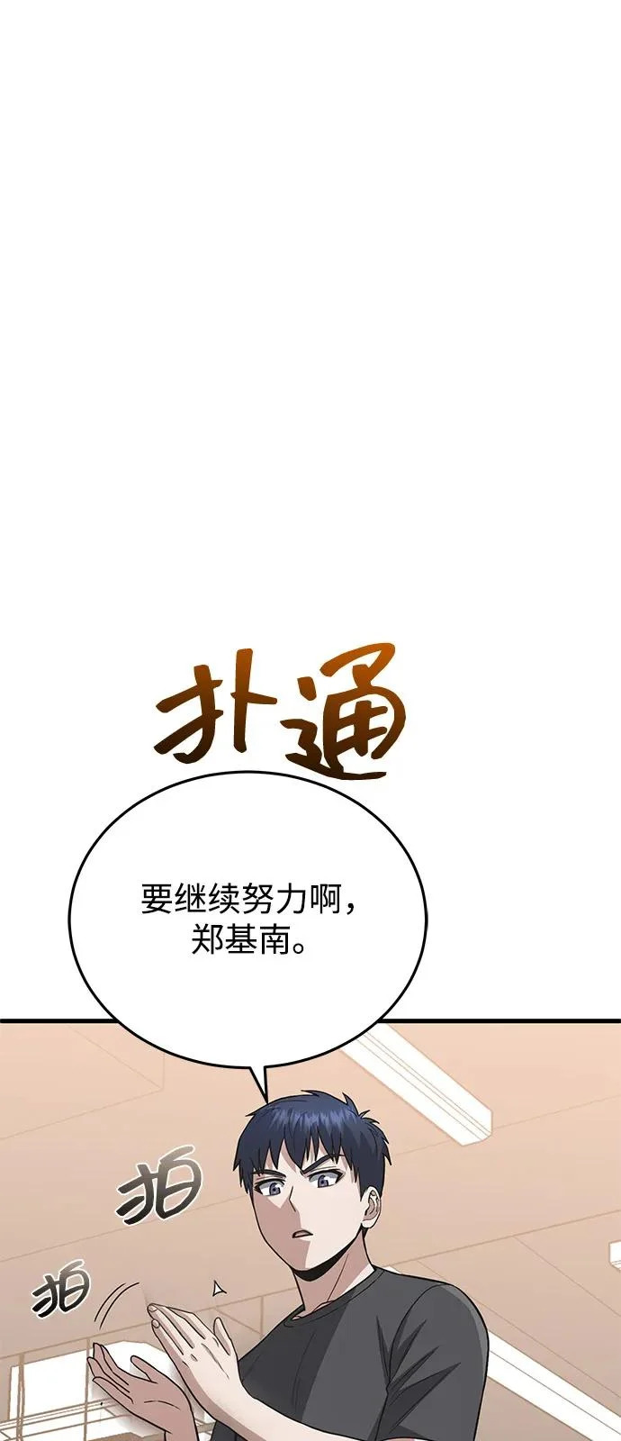 [第139话] 幸好 第80页