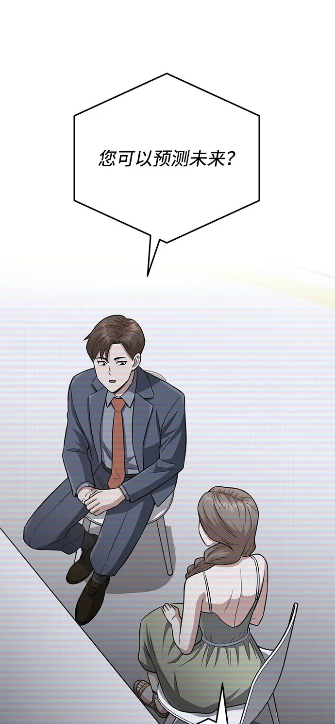 [第140话] 纯真的预言家 第2页