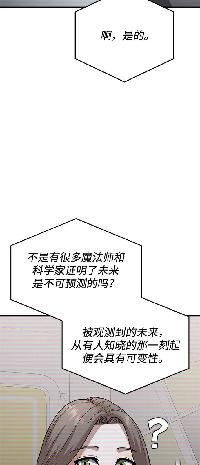 [第140话] 纯真的预言家 第3页