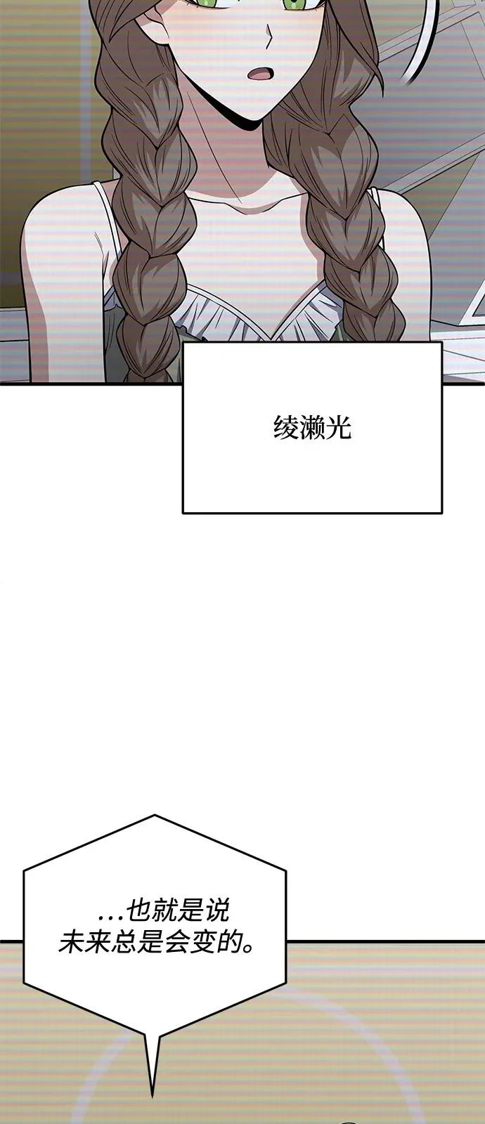 [第140话] 纯真的预言家 第4页
