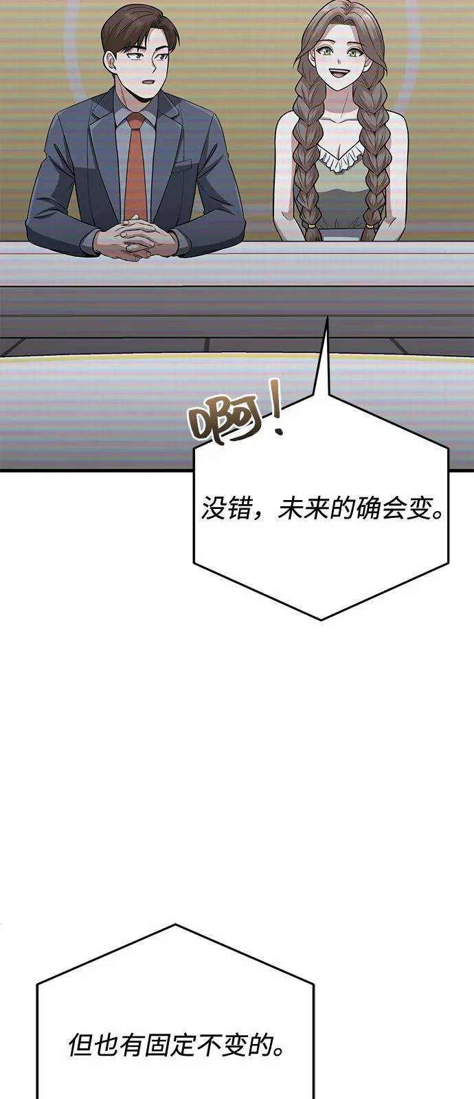 [第140话] 纯真的预言家 第5页