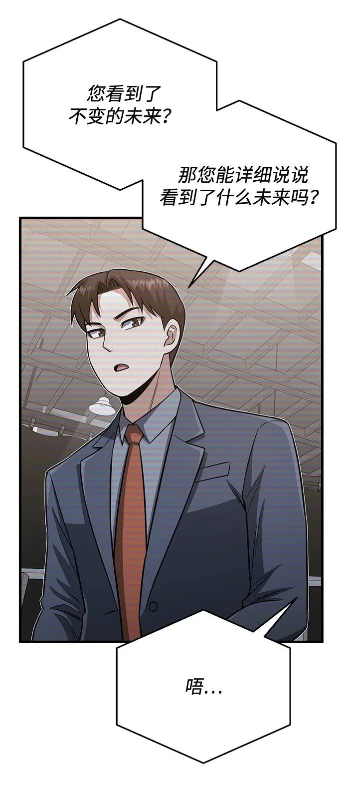 [第140话] 纯真的预言家 第7页
