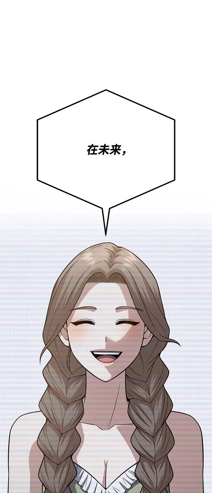 [第140话] 纯真的预言家 第8页