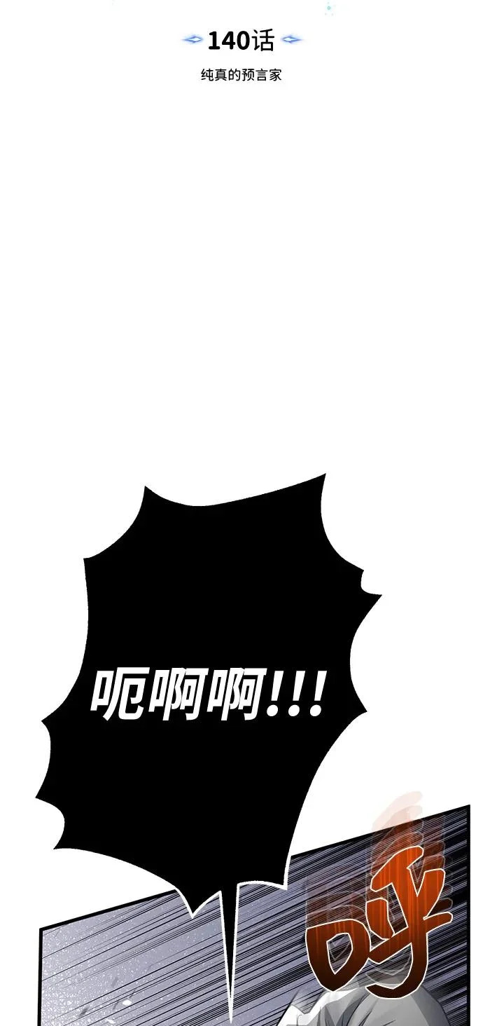 [第140话] 纯真的预言家 第10页