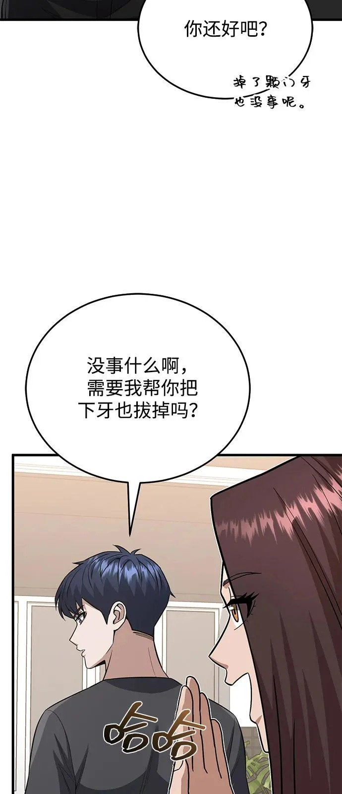 [第140话] 纯真的预言家 第19页