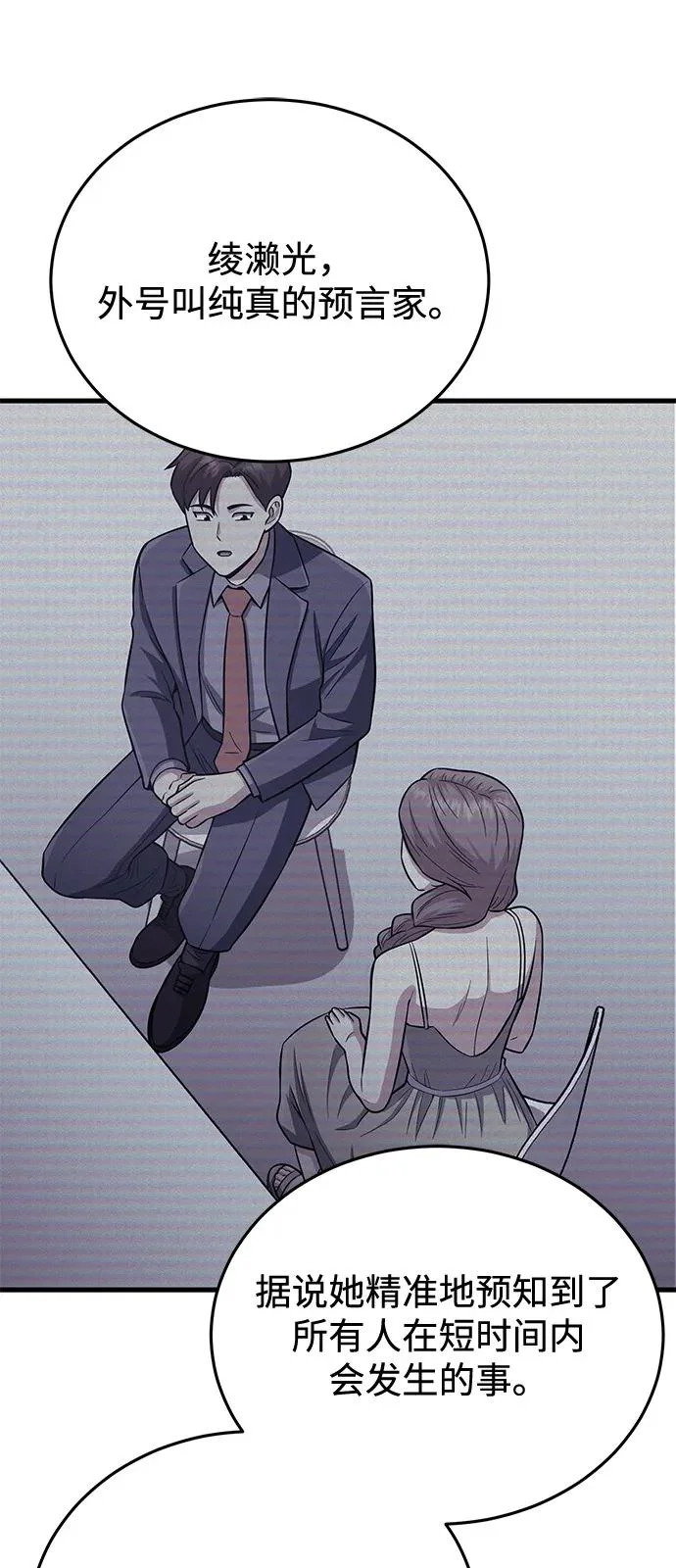 [第140话] 纯真的预言家 第25页