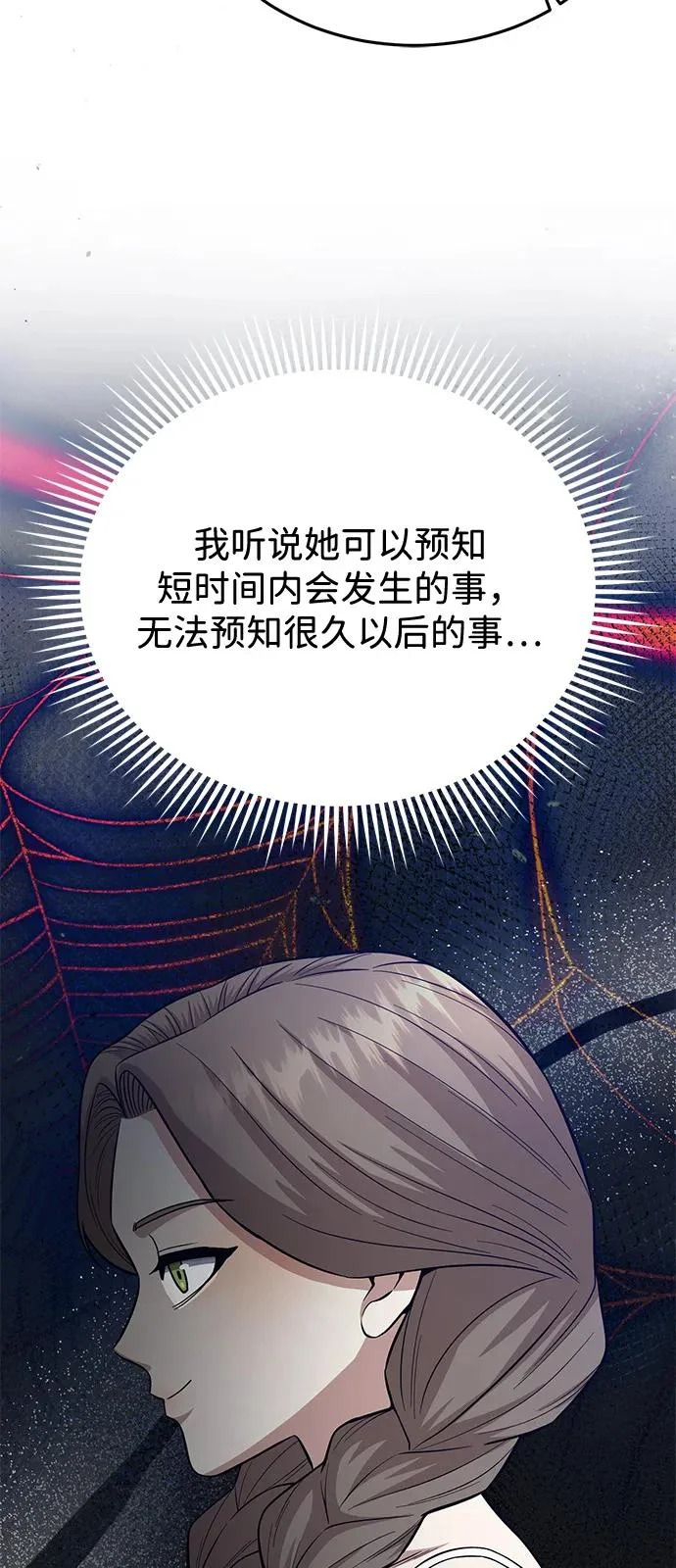 [第140话] 纯真的预言家 第28页
