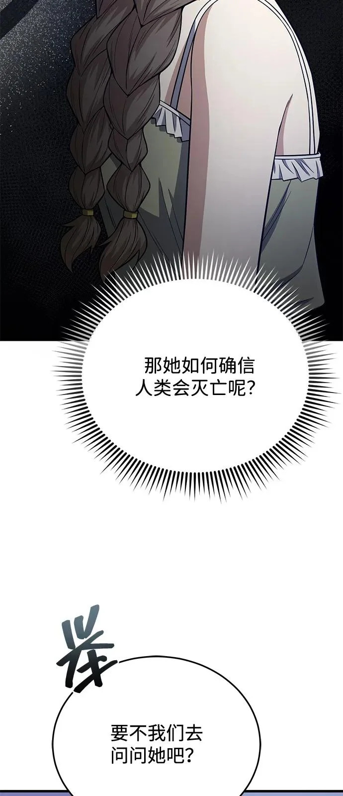 [第140话] 纯真的预言家 第29页