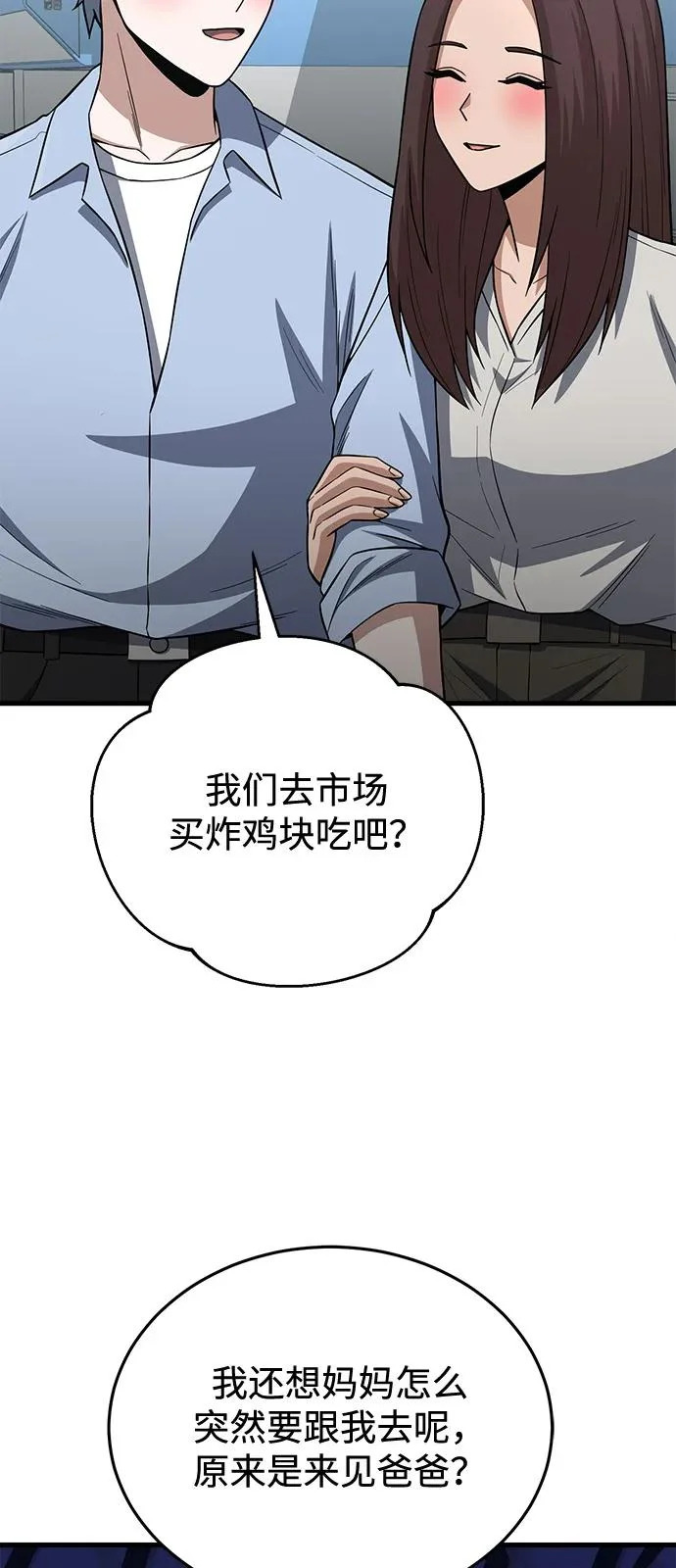 [第140话] 纯真的预言家 第43页