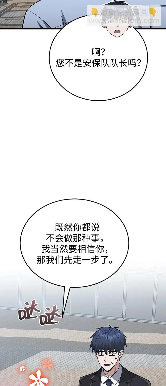 [第140话] 纯真的预言家 第49页