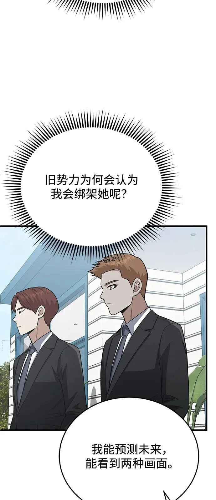 [第140话] 纯真的预言家 第64页