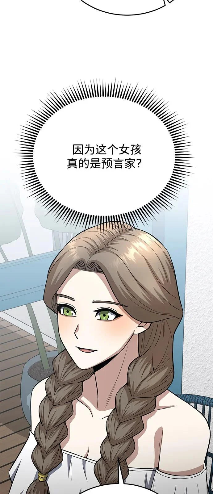[第140话] 纯真的预言家 第65页