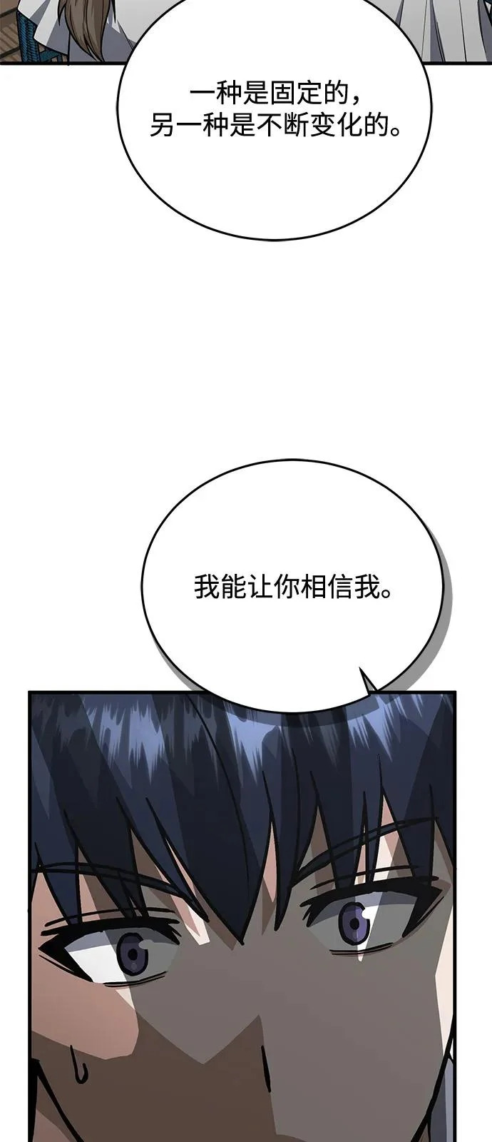 [第140话] 纯真的预言家 第66页