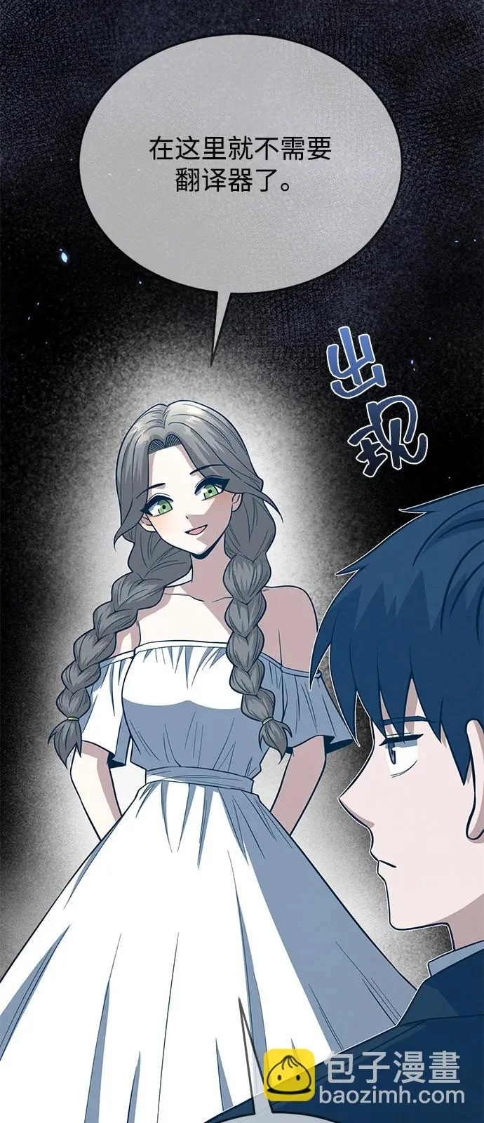 [第140话] 纯真的预言家 第71页