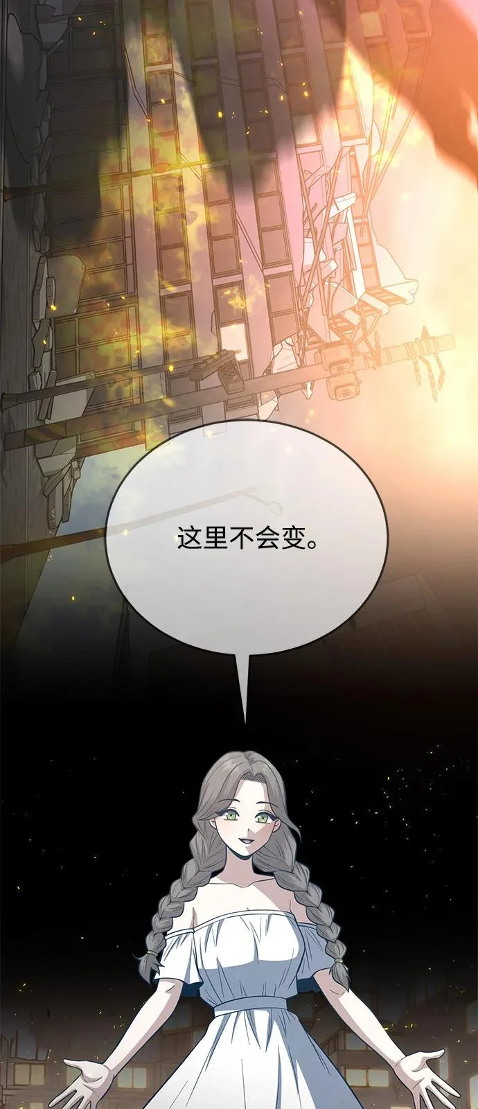 [第140话] 纯真的预言家 第76页