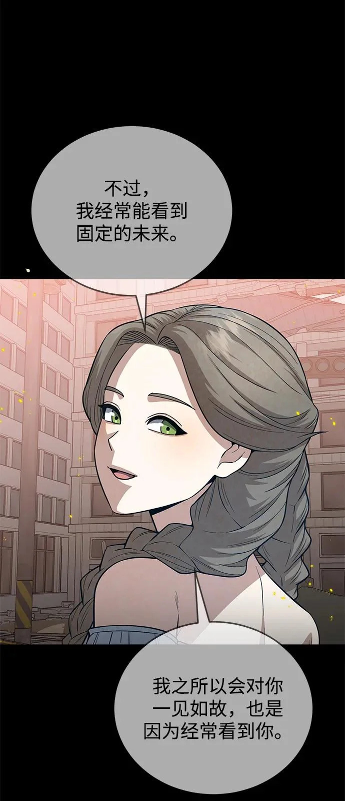 [第140话] 纯真的预言家 第79页