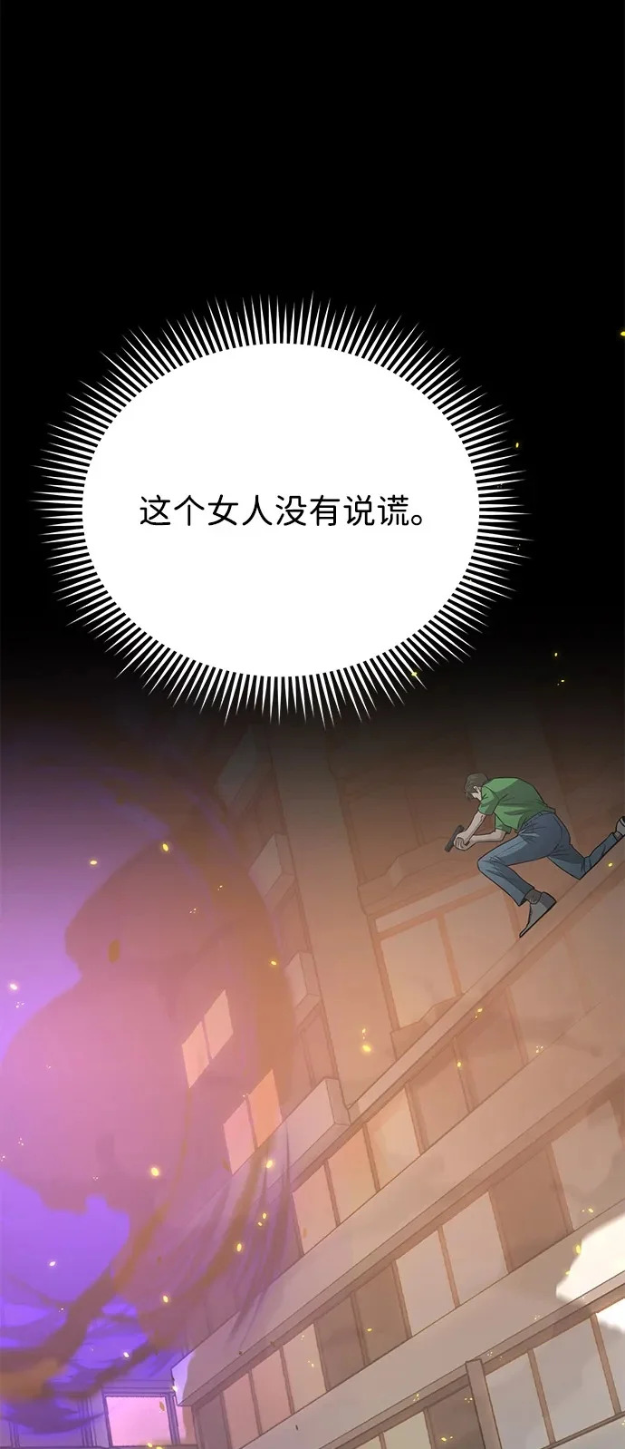 [第140话] 纯真的预言家 第80页