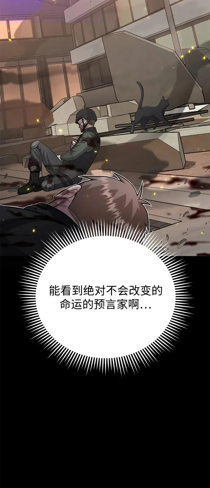[第140话] 纯真的预言家 第81页
