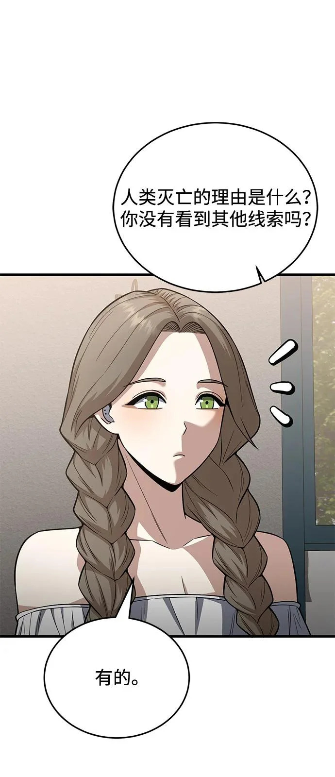 [第140话] 纯真的预言家 第84页