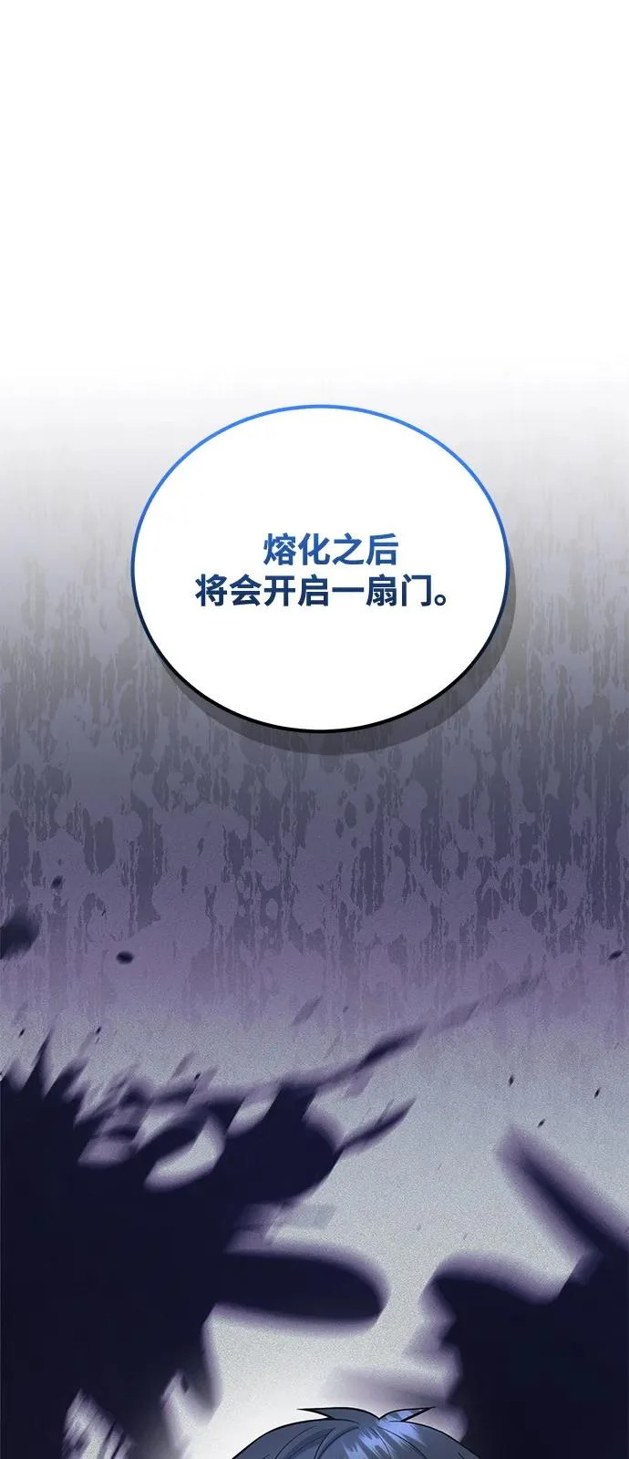 [第140话] 纯真的预言家 第85页