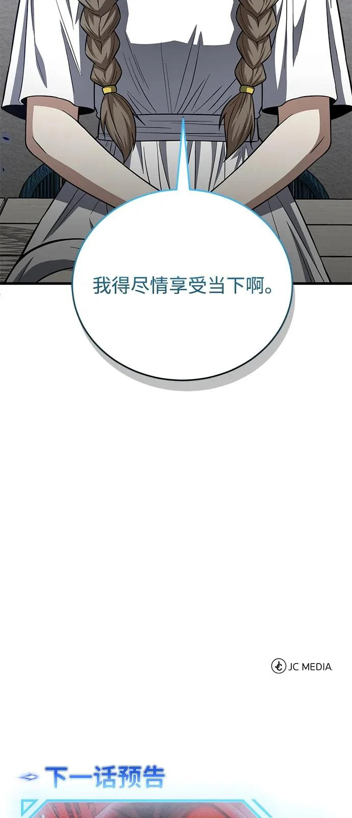 [第140话] 纯真的预言家 第91页