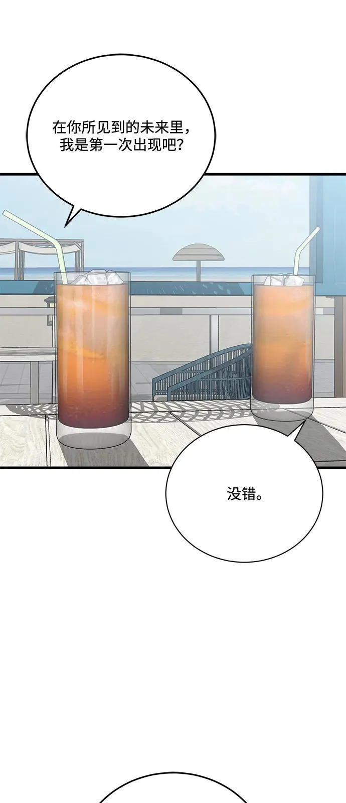[第141话] 熔化后开始 第8页