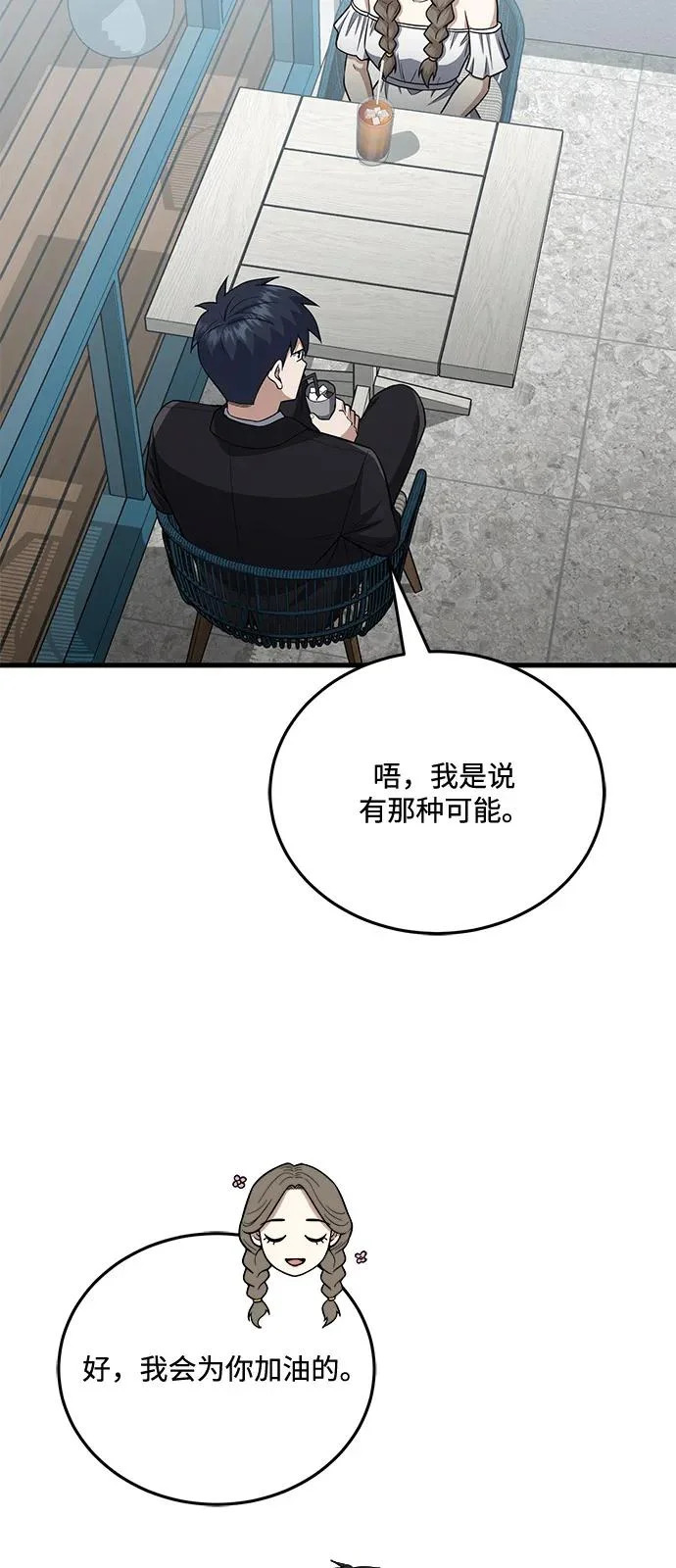 [第141话] 熔化后开始 第11页