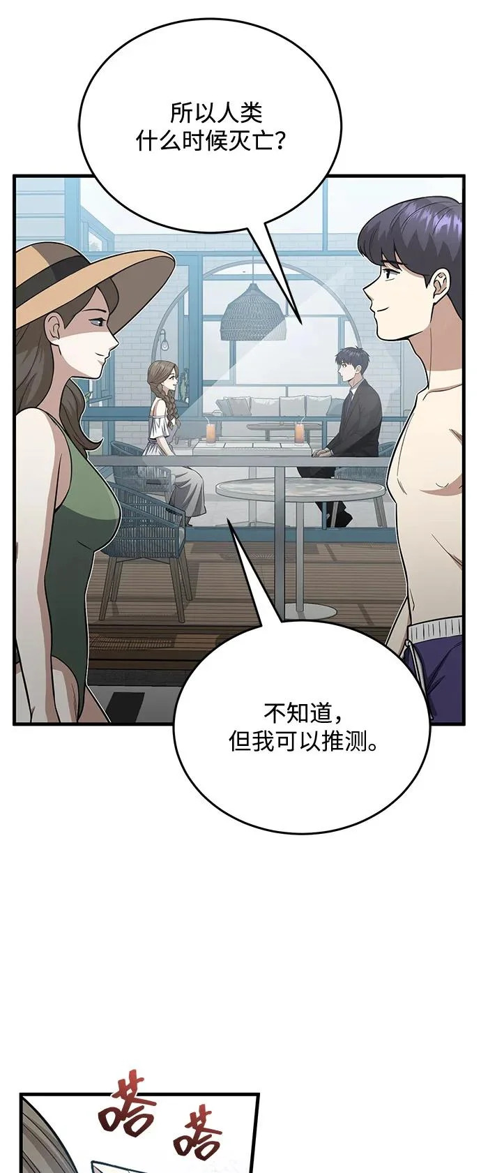 [第141话] 熔化后开始 第13页