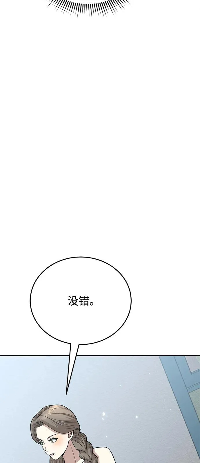 [第141话] 熔化后开始 第20页