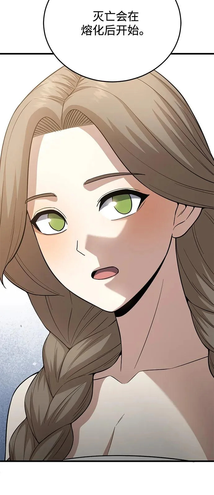 [第141话] 熔化后开始 第22页