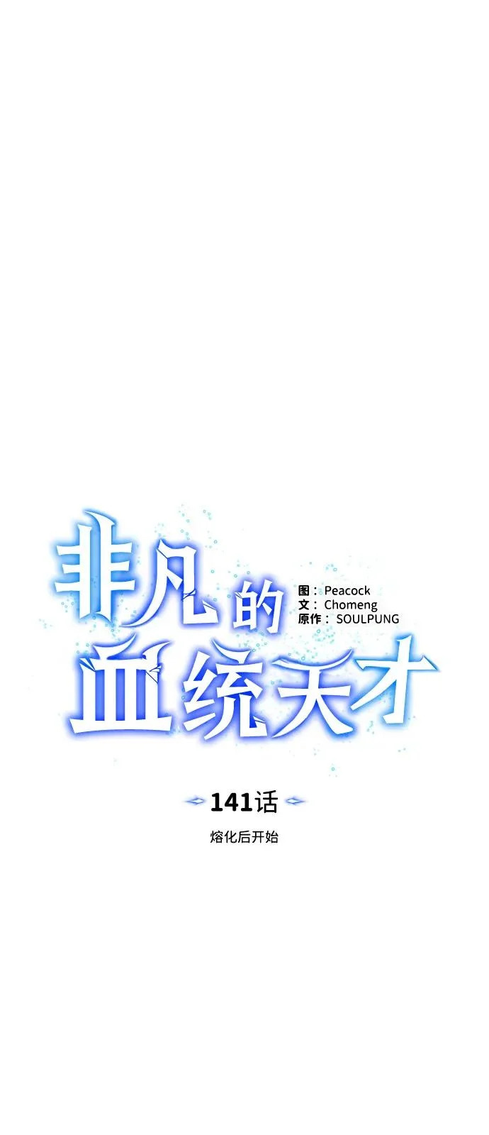 [第141话] 熔化后开始 第23页