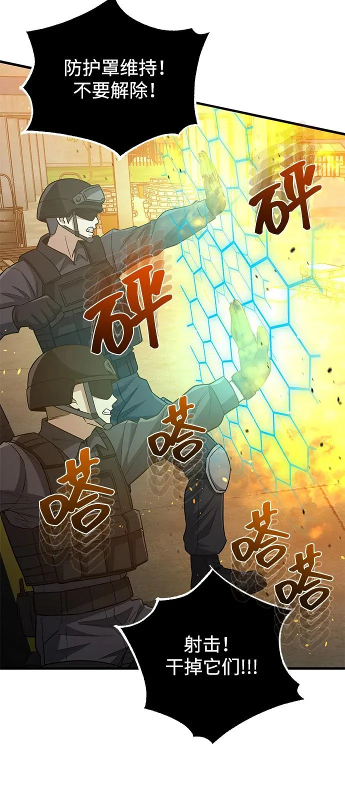 [第141话] 熔化后开始 第45页