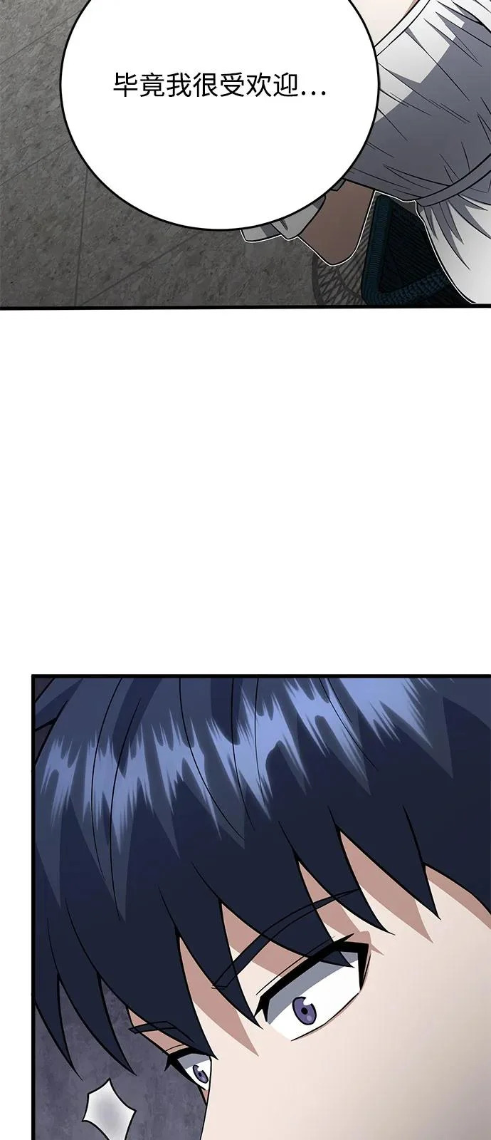 [第141话] 熔化后开始 第74页