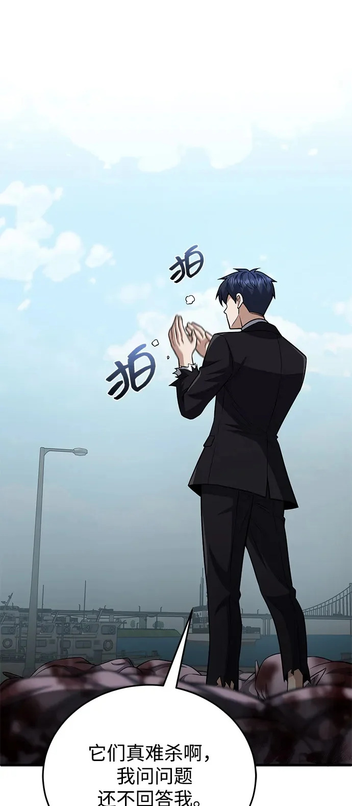 [第142话] 真他X能打啊 第2页