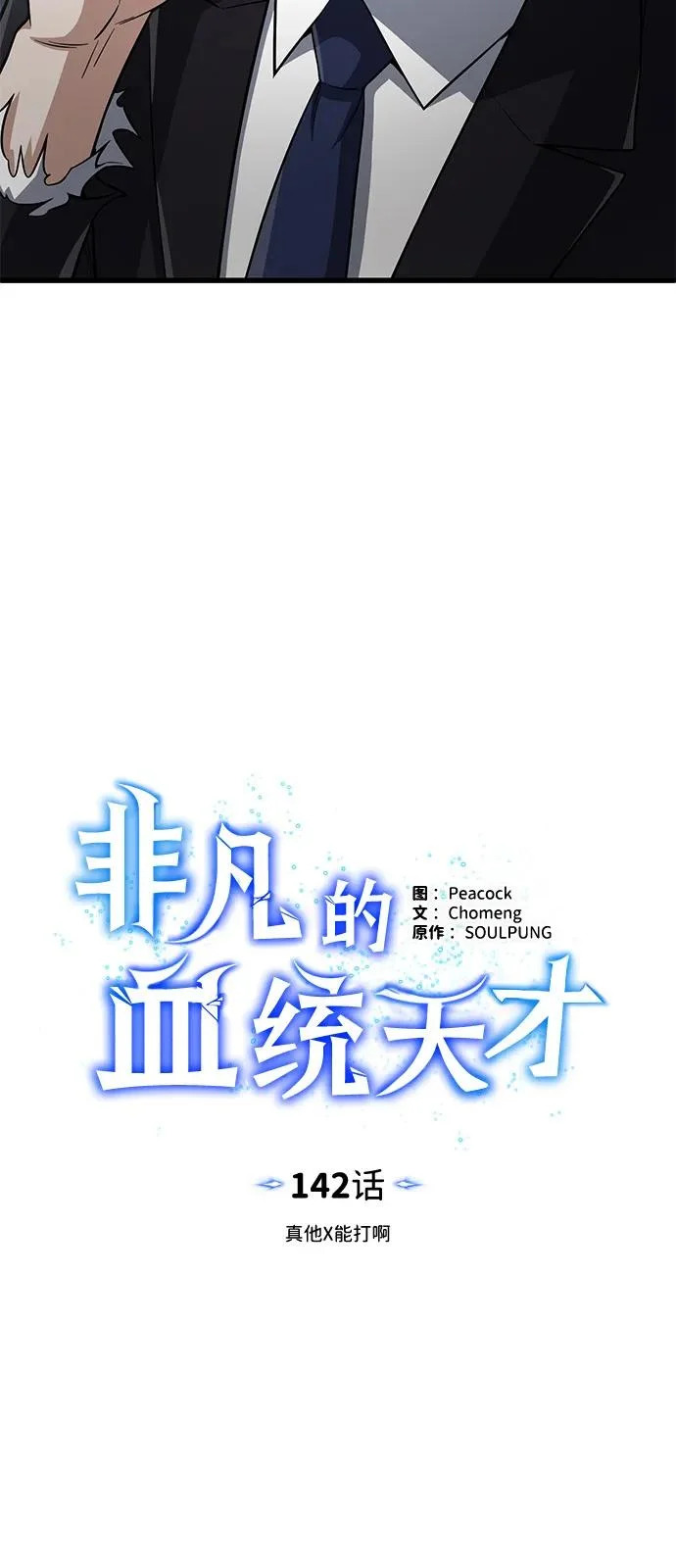 [第142话] 真他X能打啊 第5页