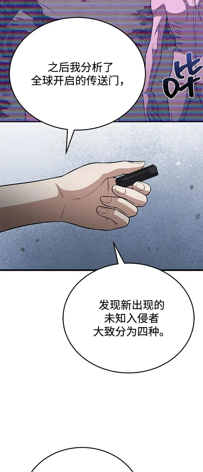 [第142话] 真他X能打啊 第9页