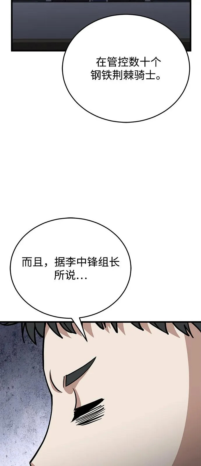 [第142话] 真他X能打啊 第16页