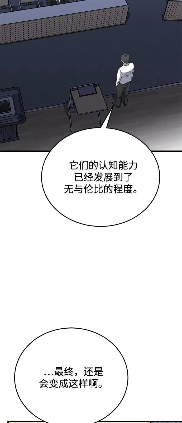 [第142话] 真他X能打啊 第18页