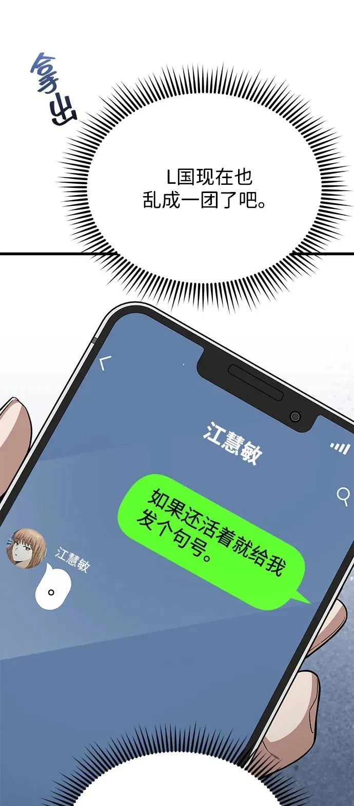 [第142话] 真他X能打啊 第26页