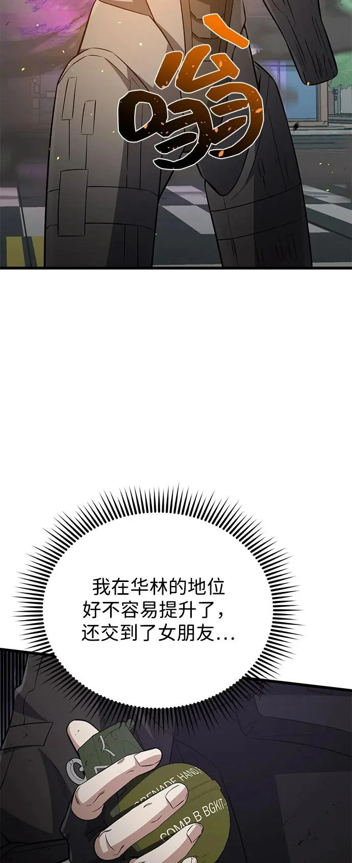 [第142话] 真他X能打啊 第39页