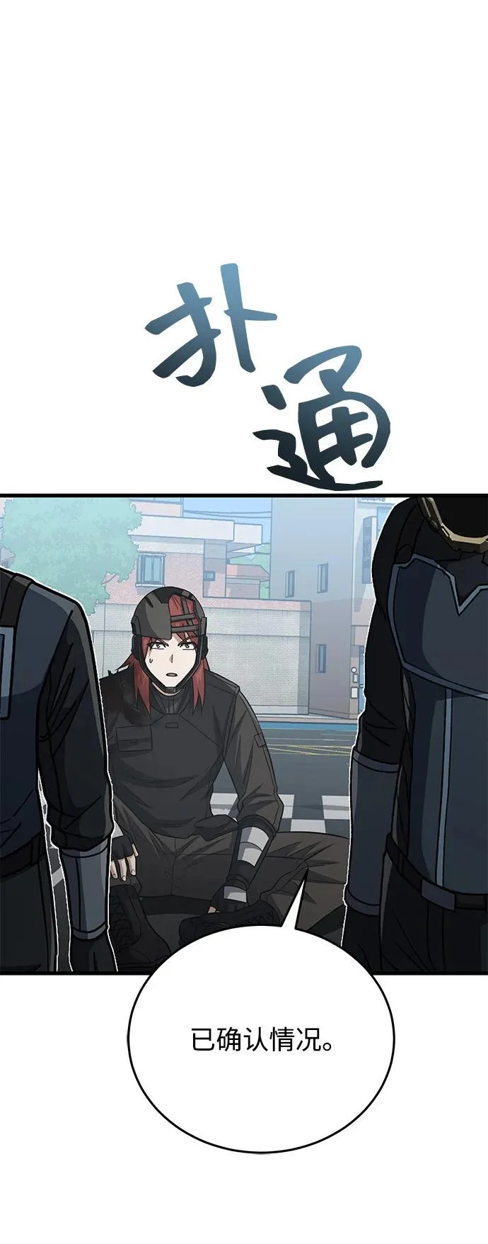[第142话] 真他X能打啊 第46页