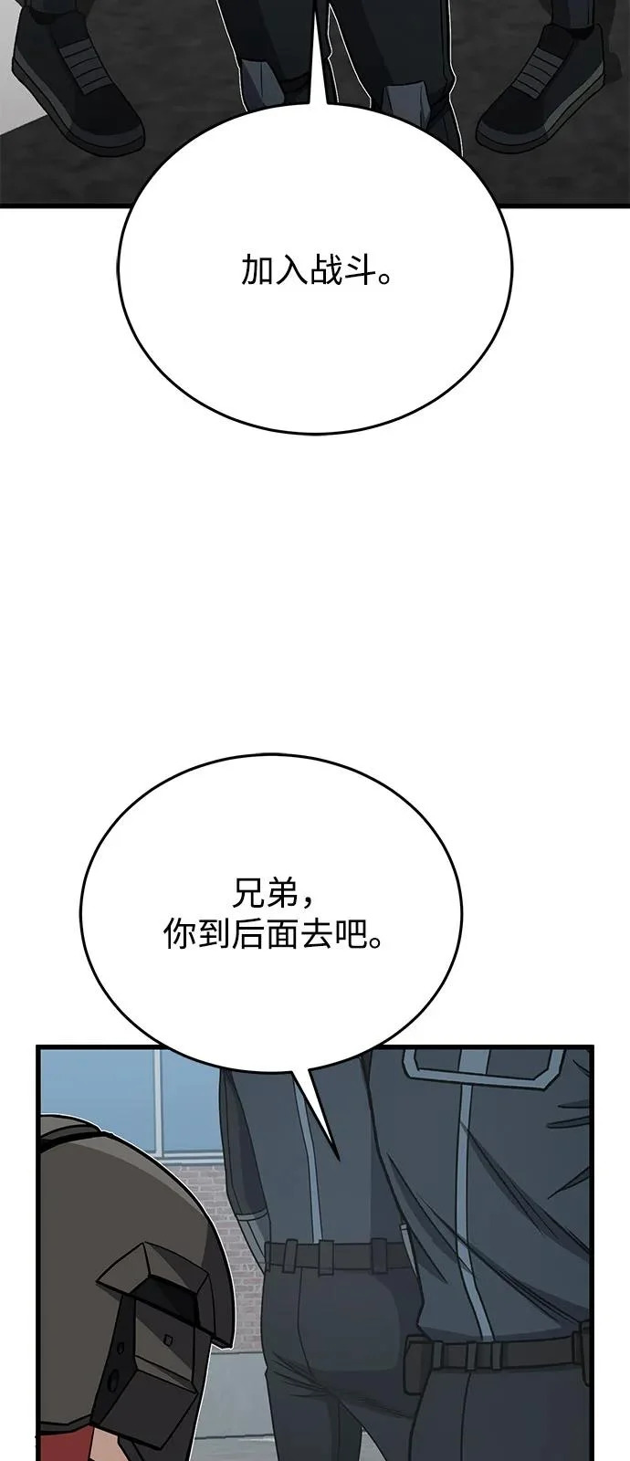 [第142话] 真他X能打啊 第48页