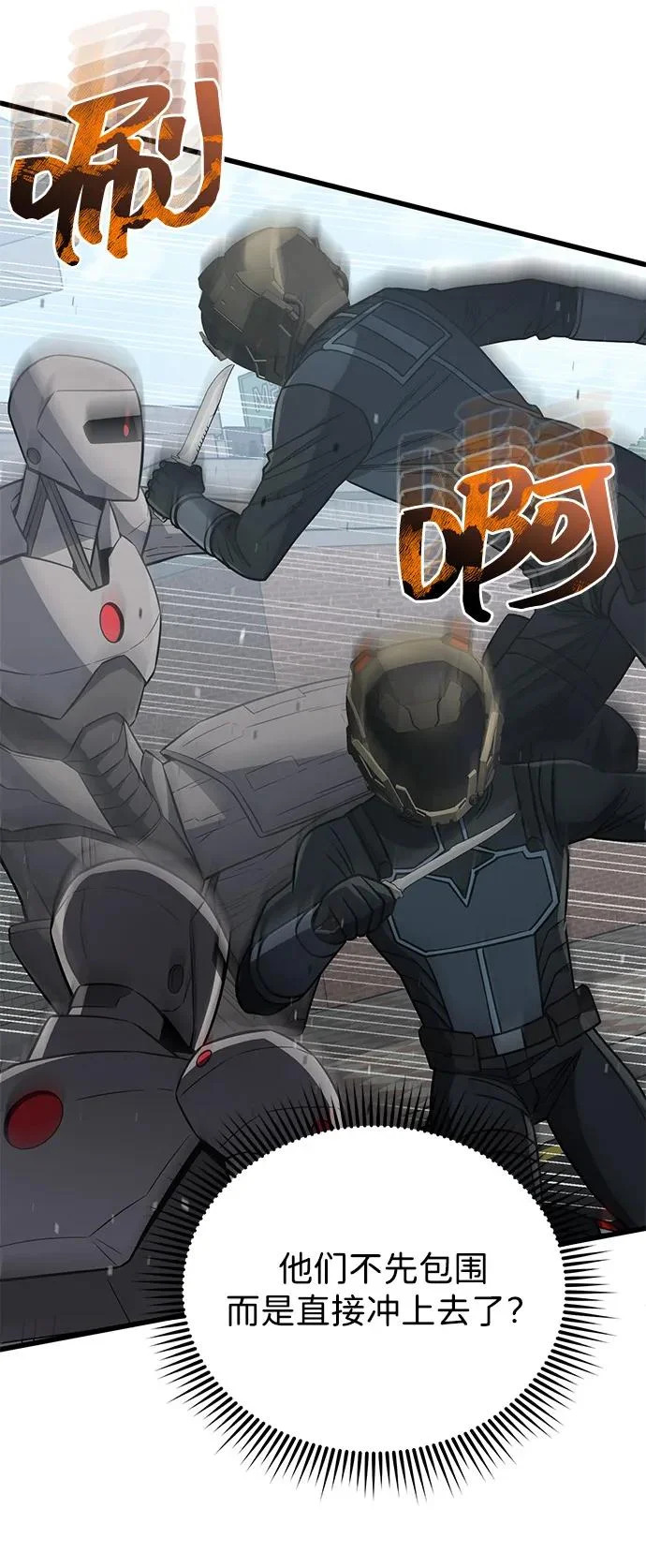 [第142话] 真他X能打啊 第51页