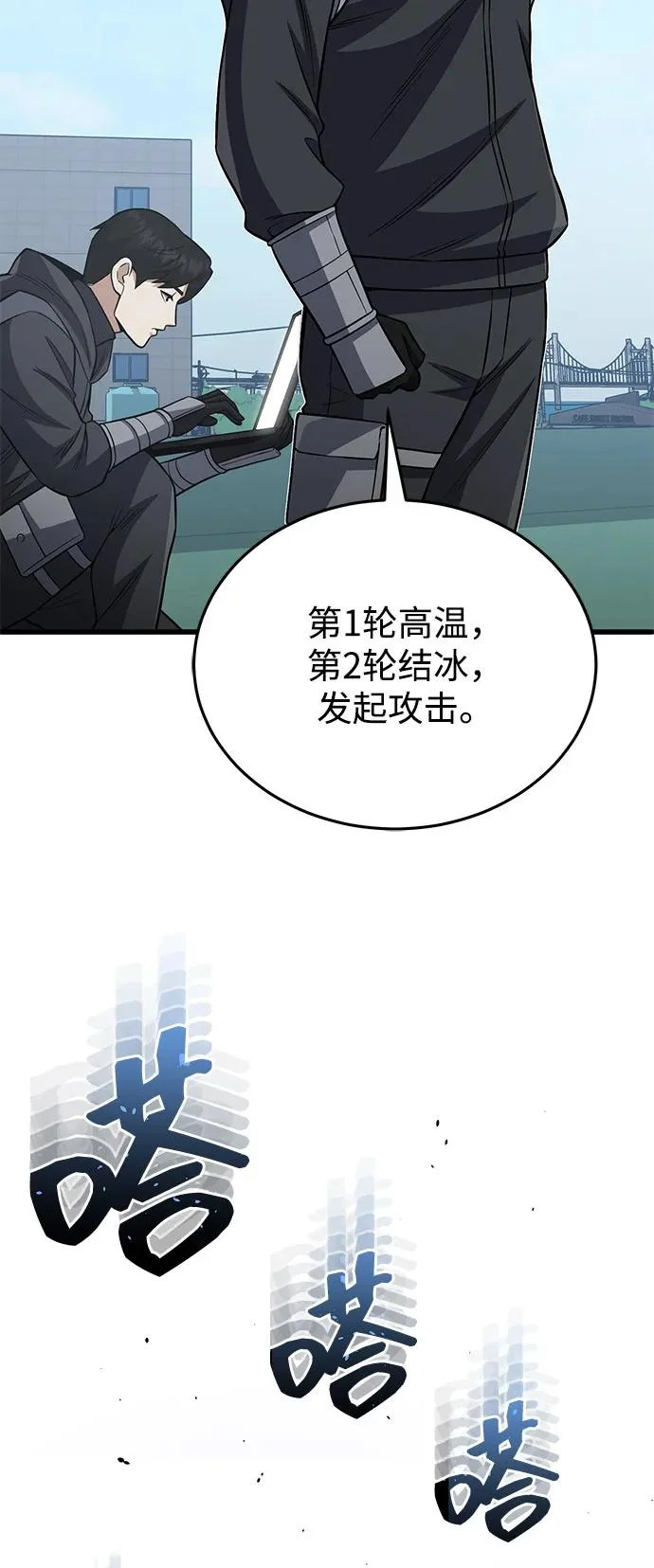 [第142话] 真他X能打啊 第66页