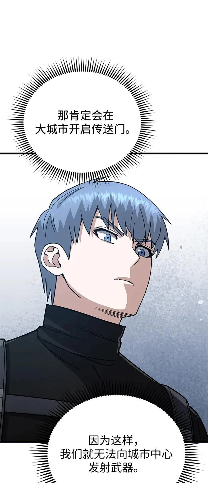 [第142话] 真他X能打啊 第81页