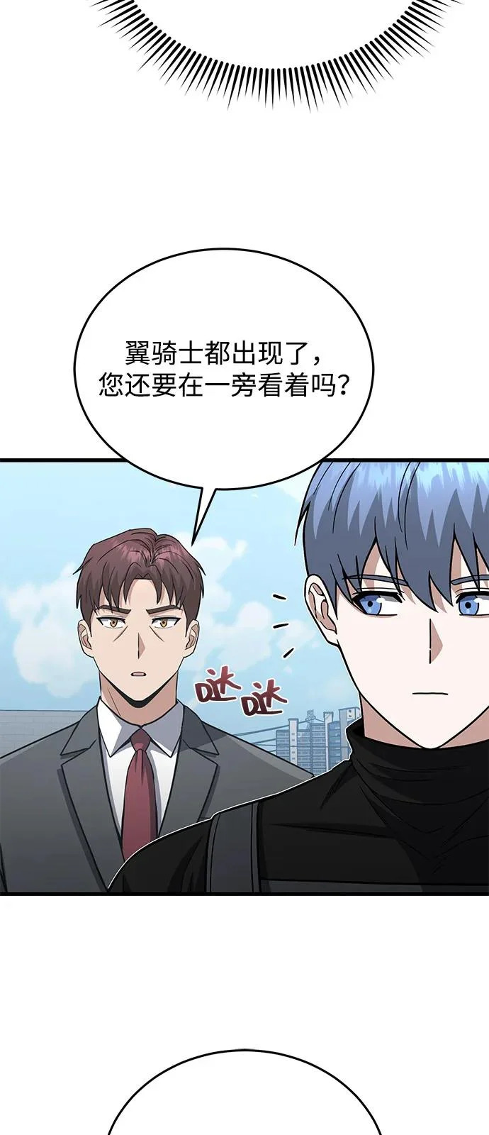 [第142话] 真他X能打啊 第82页