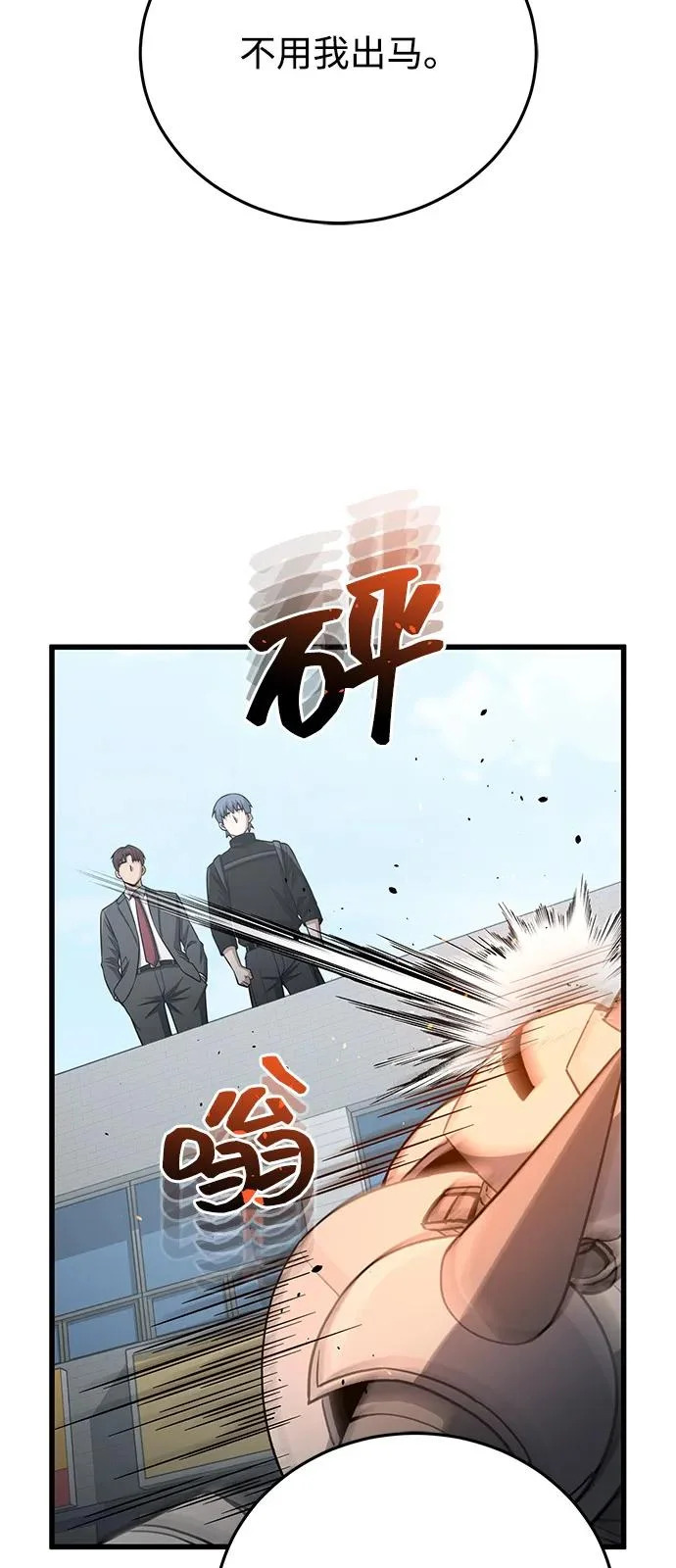 [第142话] 真他X能打啊 第83页