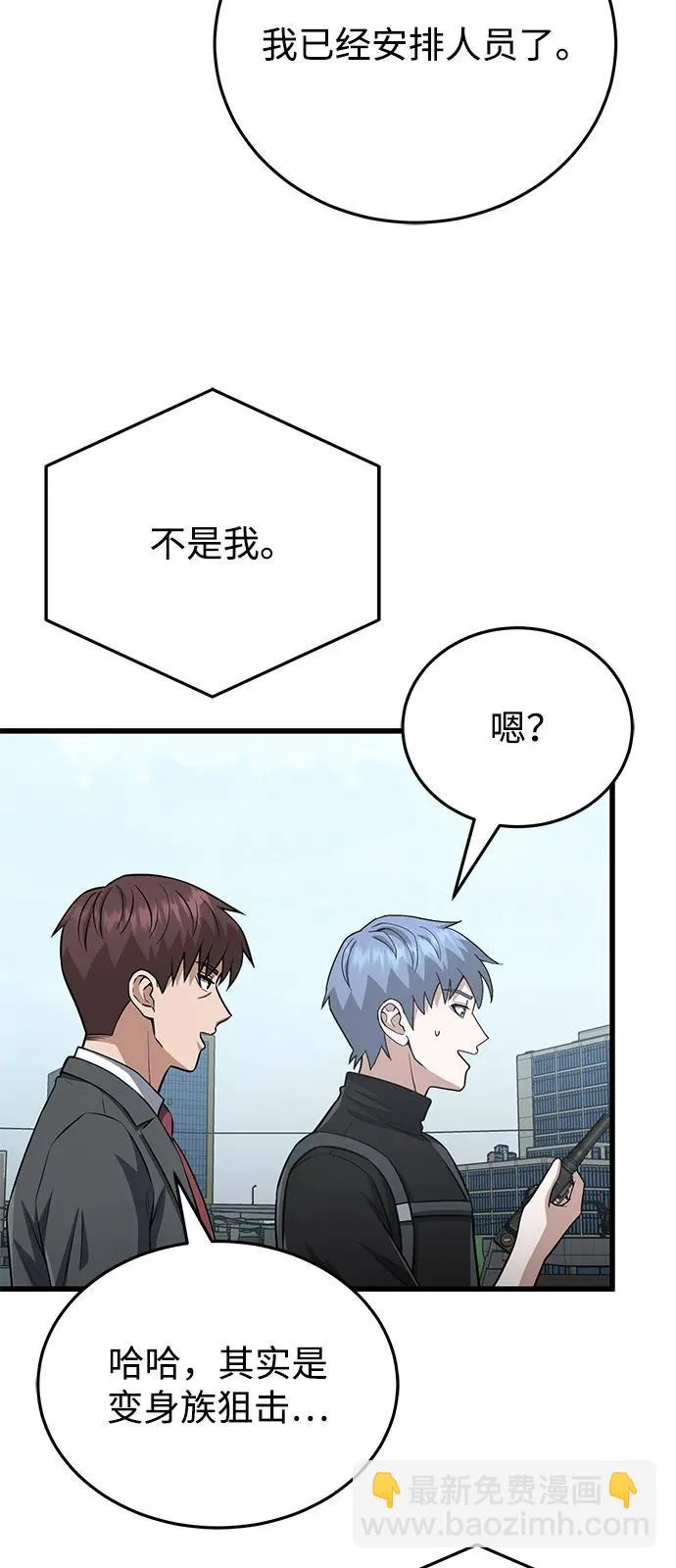 [第142话] 真他X能打啊 第84页