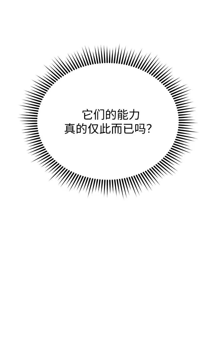[第142话] 真他X能打啊 第89页